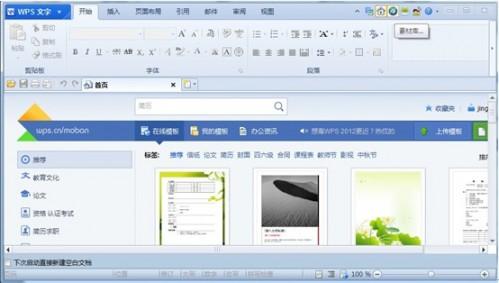 WPS Office 2012在线素材介绍