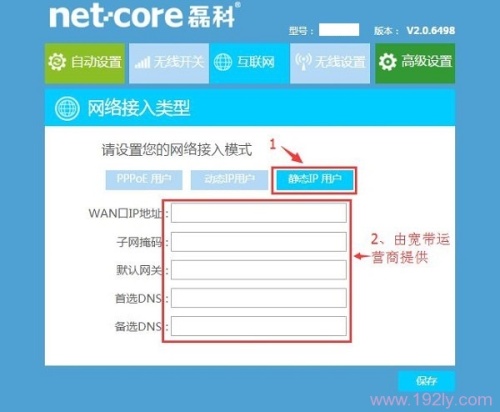 netcore无线路由器的设置方法
