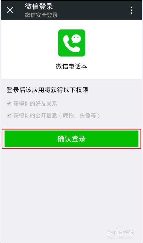 微信电话本怎么打电话 微信电话本免费通话图文教程及使用技巧