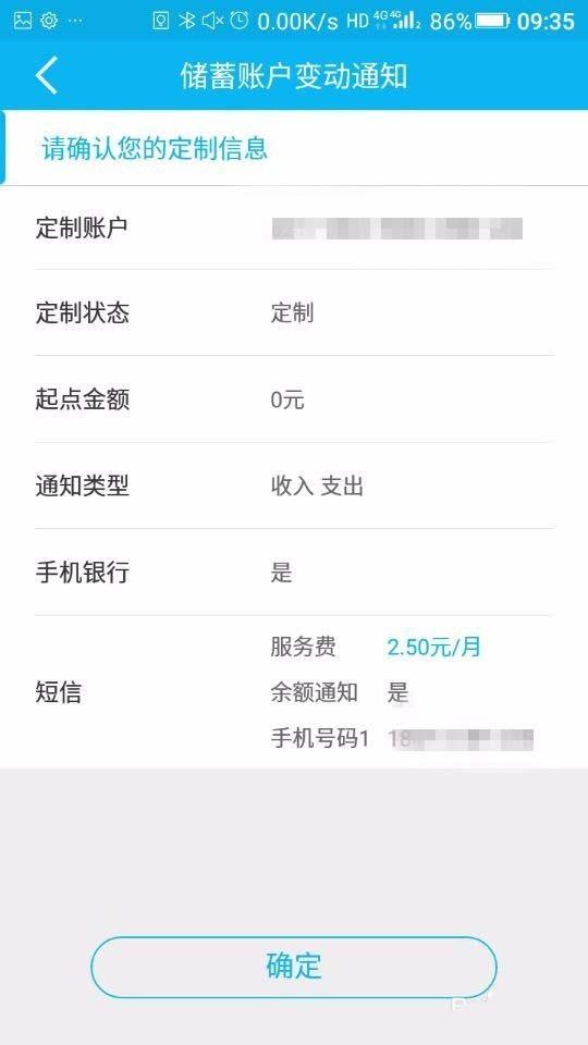 中国建设银行app怎么设置储蓄账户变动通知短信?
