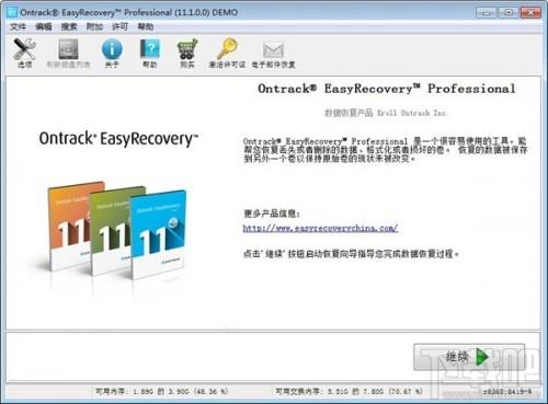 数据恢复Easyrecovery怎么用怎么恢复因各种情况丢失的文件