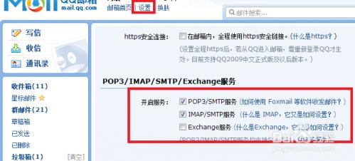 QQ邮箱如何打开POP3/SMTP/IMAP?