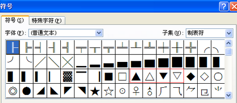 EXCEL如何插入三角符号