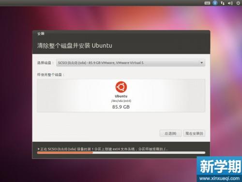 Ubuntu操作系统安装图文教程