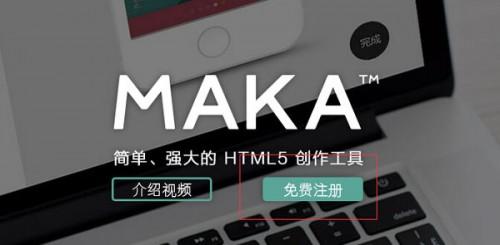 maka网页版怎么登录