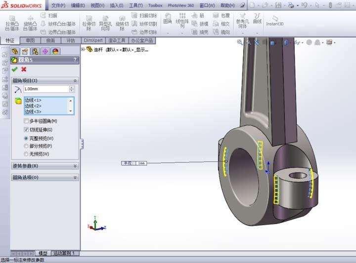 solidworks怎么建模汽车连杆sw三维连杆模型的建模方法