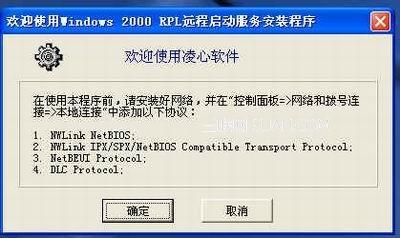 在Windows XP系统中安装远程启动服务