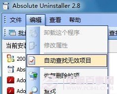 Windows7操作系统中无效软件