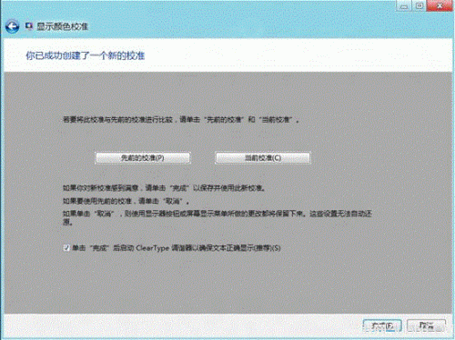 Windows8系统进行颜色校准图文教程