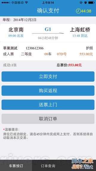 12306 iOS版客户端今日更新了 专针对大屏优化(附下载地址)
