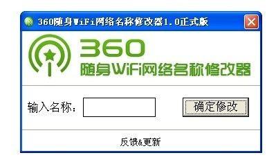 360随身wifi网络名称怎么改?