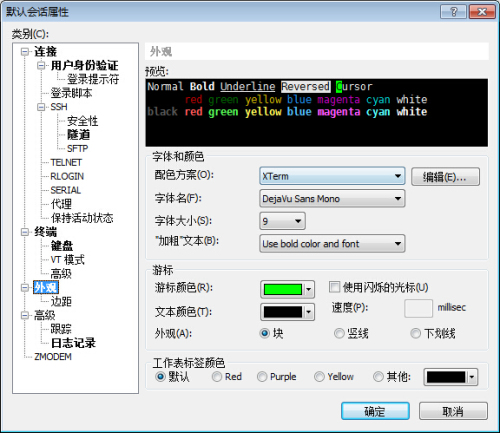 xshell如何设置字体和背景色颜色? - 卡饭网