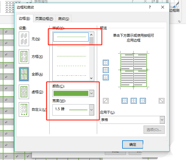 Word怎么绘制四线三格拼音格?