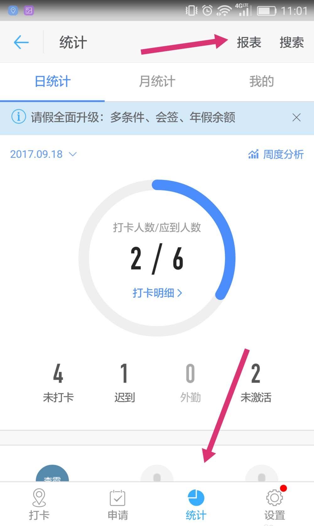 钉钉app怎么将打卡考勤导出为excel表格?