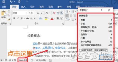Word2016如何计算字数