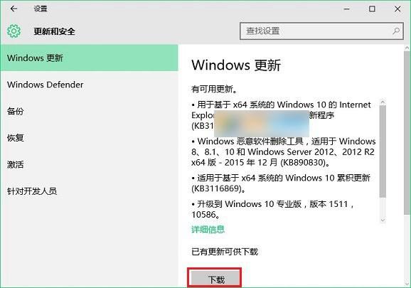 Win10 windows更新和安全选项内手动更新补丁升级方法图解