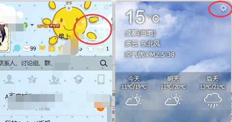 怎么把QQ显示的天气换成其他城市的天气