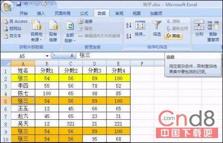 Excel 2007快速删除重复记录的方法
