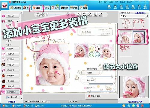 美图秀秀打造超可爱的韩版宝宝图片秀
