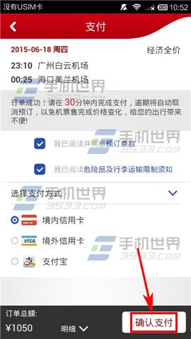 中国国航手机客户端怎么预定机票?