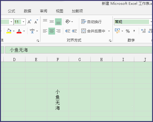 在Excel中如何让文字竖排?