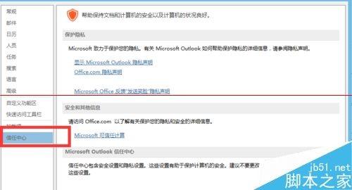 Outlook怎么设置自动下载邮件图片含网页