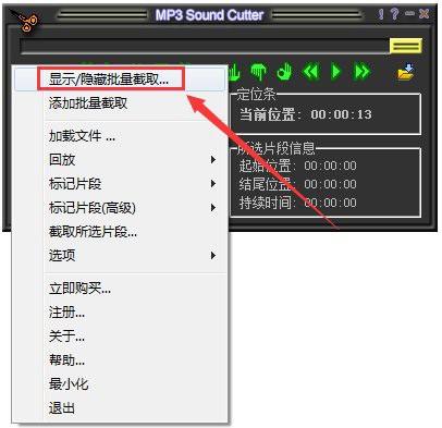 mp3soundcutter怎么用?MP3 Sound Cutte汉化版使用方法介绍