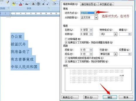 word设置段落在标号后对齐