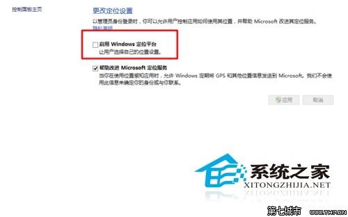 Win10如何开启或关闭内置定位功能默认开启