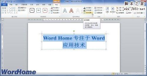 word发光样式