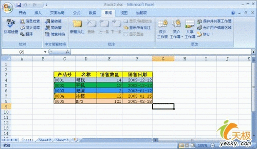 使用Excel 2007完成多人协同录入工作
