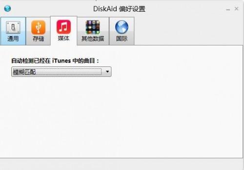 DiskAid怎么安装使用?iOS神器DiskAid图文注册使用教程详解