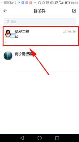 QQ邮箱app怎么删除群邮件?