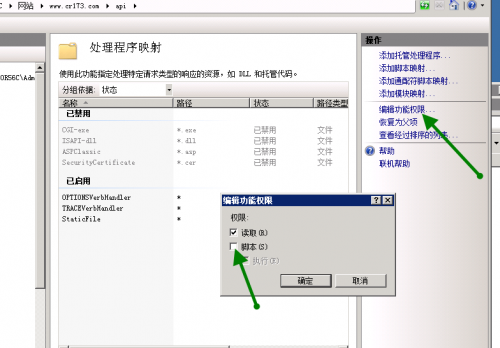 windows2008 iis7如何取消目录执行权限图解