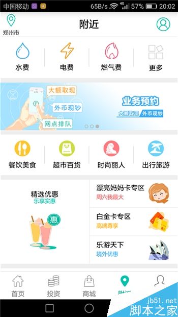 最高效快捷安全 五大银行手机APP详细的对比体验报告