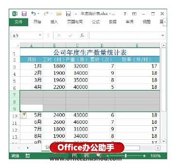 Excel工作表中同时插入多行或多列的方法