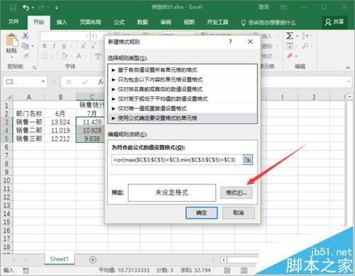 Excel2016最大值最小值怎么突出显示?