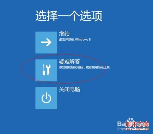 64位windows8系统安装驱动时出现签名错误的解决方法