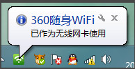 360随身wifi怎么设置成无线网卡