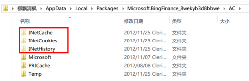 Windows 8系统删除旧版应用/清理应用缓存的方法