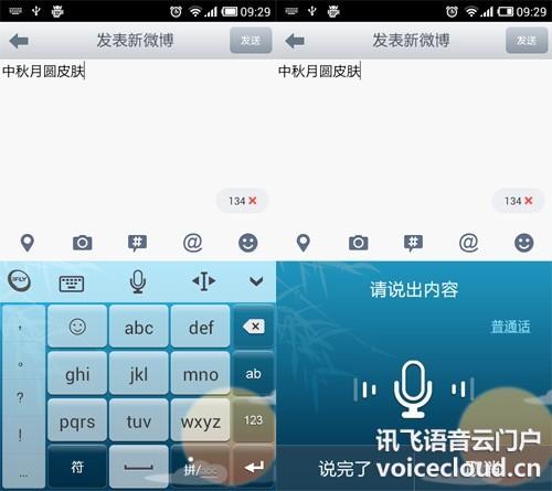 讯飞输入法怎么安装使用