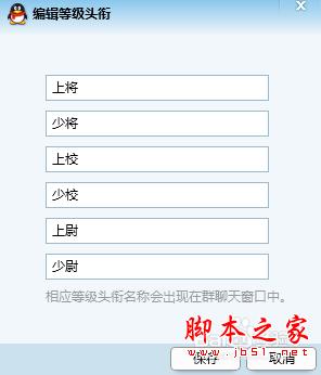 手机QQ群成员等级头衔设置方法