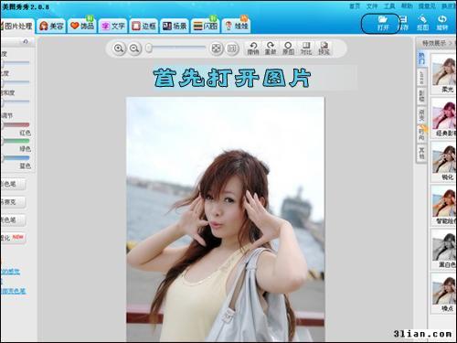 美图秀秀教程:另类颜色搭配