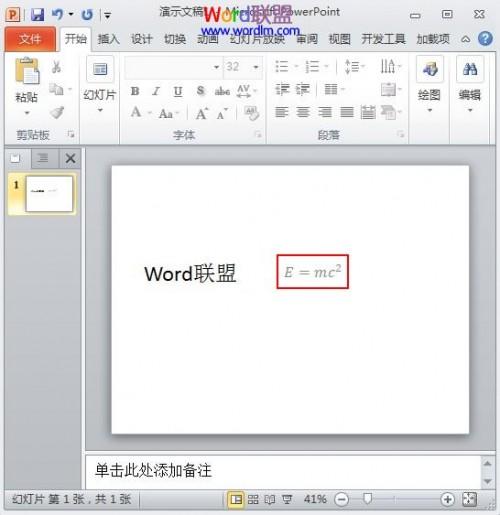 在PowerPoint2010中插入公式