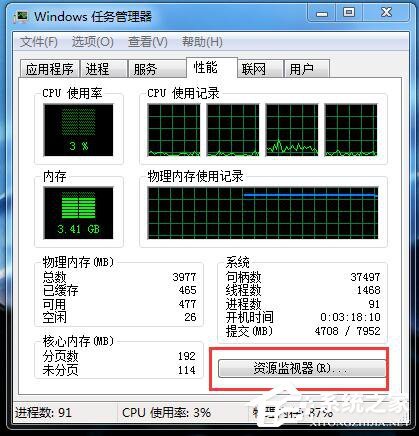 Win7 CPU使用率忽高忽低怎么办?