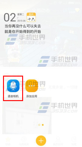 qq动态如何发布语音
