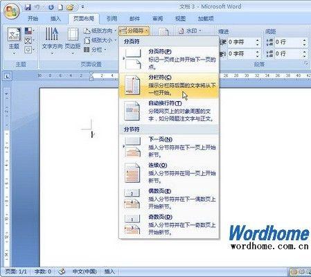 在Word 2007文档窗口中插入分栏符