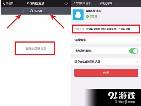微信QQ离线消息提示登录qq查看QQ离线消息不显示内容怎么回事