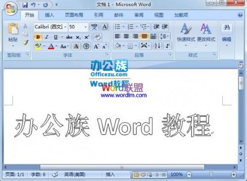 Word2007文档中大号的空心字如何设置