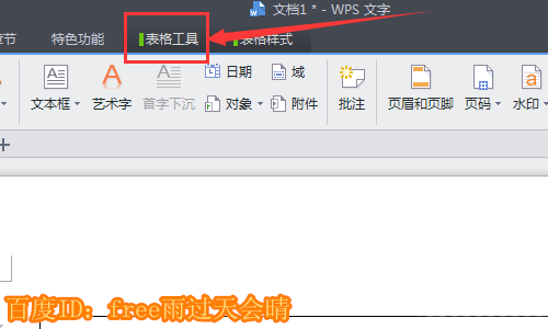 WPS怎么绘制平面图? WPS平面图的画法
